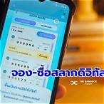 ซื้อจองสลาก